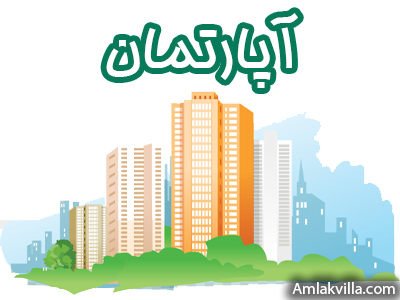 خرید و فروش ویلا,آپارتمان و زمین در مازندران